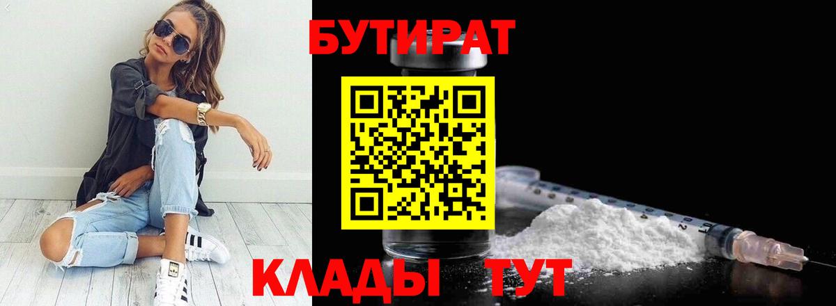 БУТИРАТ GHB  Вход с VPN  БУТИРАТ  Белогорск 