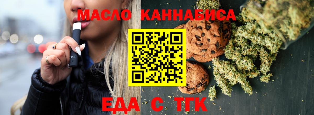 Белогорск  Еда ТГК марихуана  Вход с VPN 