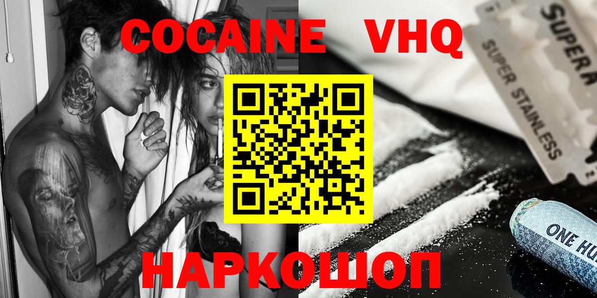 COCAIN 97% Белогорск