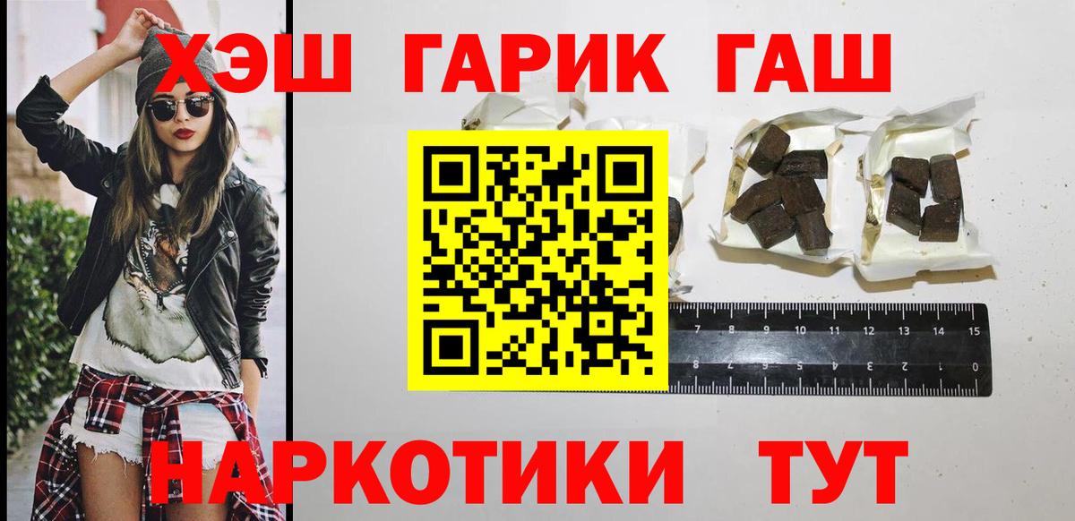 Гашиш гарик Белогорск