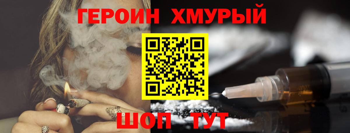 Героин герыч Белогорск