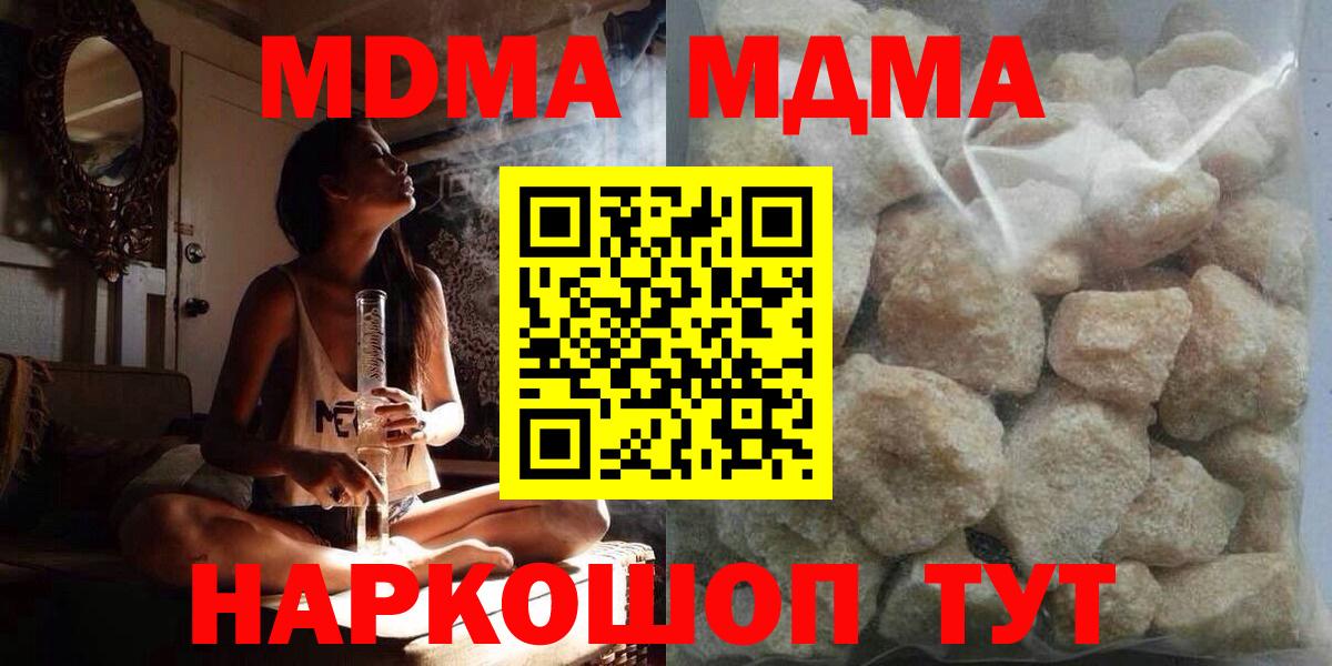 МДМА crystal  Вход с VPN  Белогорск 