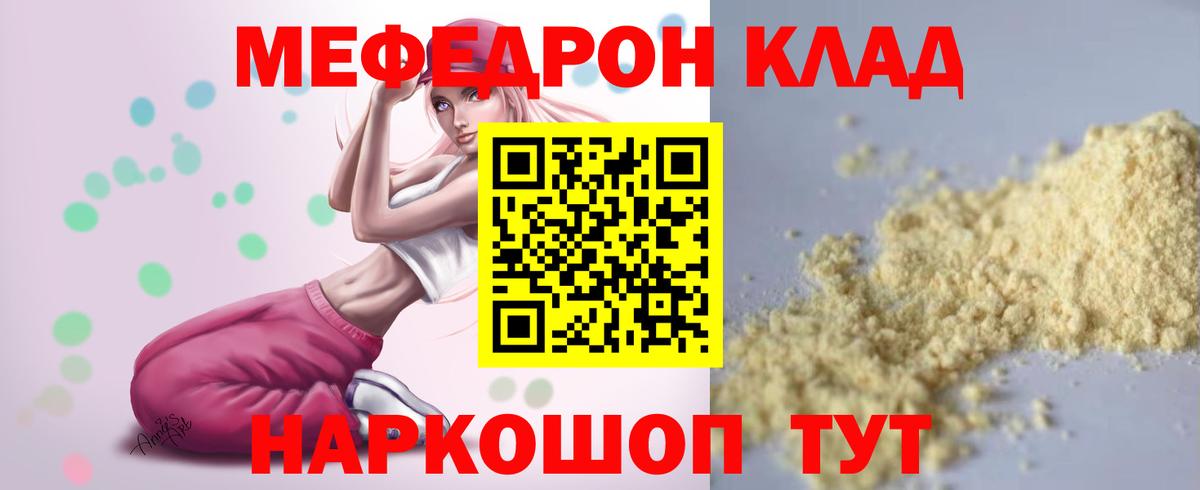 Меф мяу мяу кристаллы Белогорск
