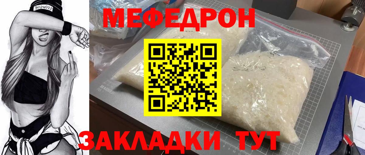 МЕФ мука  МЕФ  Вход с VPN  Белогорск  МЯУ-МЯУ  МЯУ-МЯУ 4 MMC 