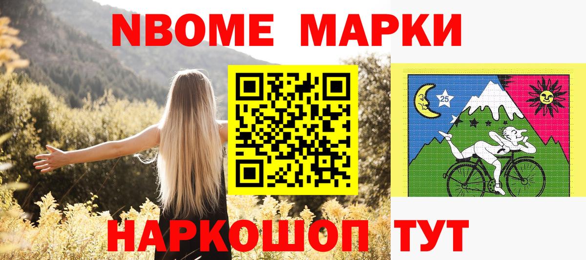 Наркотические марки 1500мкг  Вход с VPN  Белогорск 