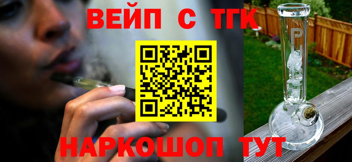 Дистиллят ТГК вейп с тгк  Вход с VPN  Белогорск  ТГК концентрат 